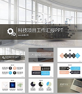 简约精美科技项目工作汇报ppt模板