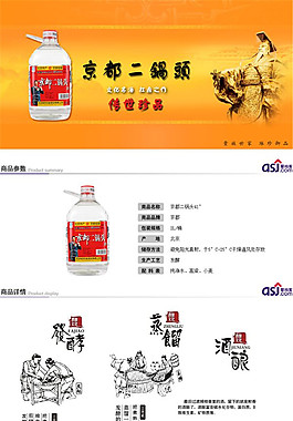 京都二锅头 酒水详情页PSD免费下载