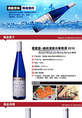 爱德堡 酒水详情页PSD免费下载