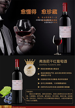 弗洛尼干红 酒水详情页PSD免费下载