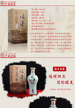 福矛酒 酒水详情页PSD免费下载