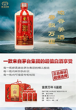 白酒 酒水详情页PSD免费下载