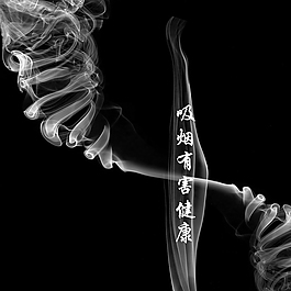 吸烟有害健康