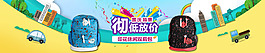 淘宝背包店招banner