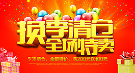 换季清仓全场特惠