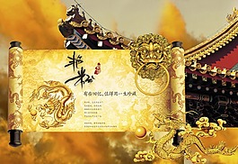 龙纹圣旨海报