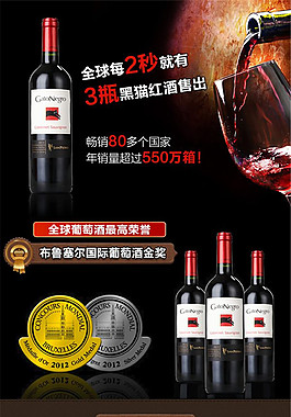 猫赤霞珠干红 酒水详情页PSD免费下载