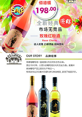 玫瑰红粉酒 酒水详情页PSD免费下载
