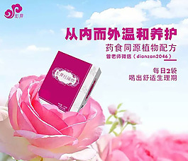 虹摩经前饮宣传海报 鲜花含苞待放素材