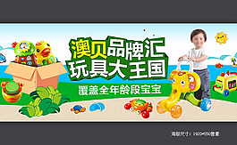 淘宝儿童玩具店铺首页海报