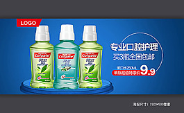 淘宝口腔护理漱口水特惠海报