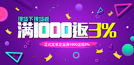 电商促销banner