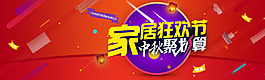 中秋促销banner