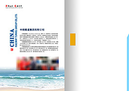企业文化画册封面psd下载