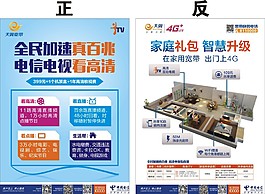 中国电信宣传单和海报