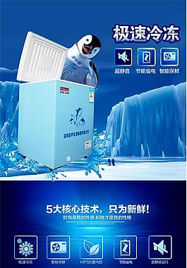 极速冷冻 详情页PSD素材下载