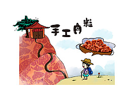 诗和远方，远方有肉，手工猪肉粒