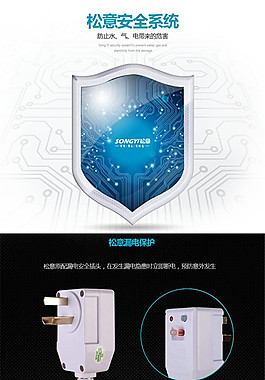 松意智能恒温典 详情页PSD素材下载