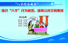 提高公民文明素质