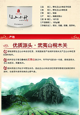 武夷山桐木关红茶 茶详情页PSD免费下载