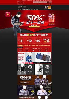 高端男装首页模板