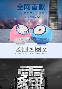 净化加湿器 详情页PSD免费下载