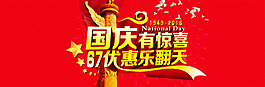 国庆banner