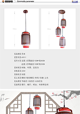 淘宝灯具描述PSD素材