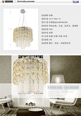 淘宝灯具描述设计