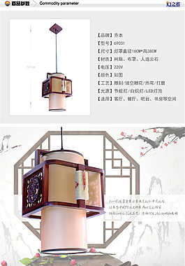 中式灯具描述