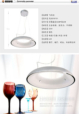 淘宝灯具描述PSD
