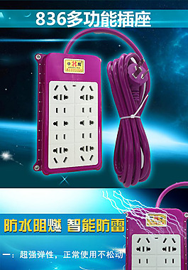 淘宝公牛插座详情页psd下载