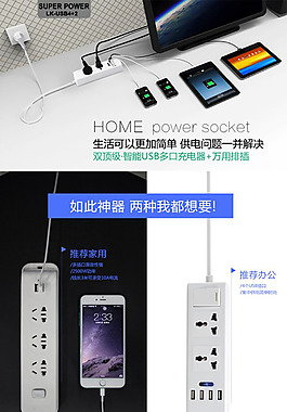 淘宝公牛插座详情页psd下载