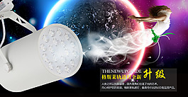 精美 灯饰海报PSD素材下载