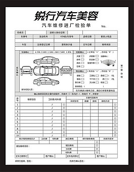 汽车维修进厂检验单模板cdr素材