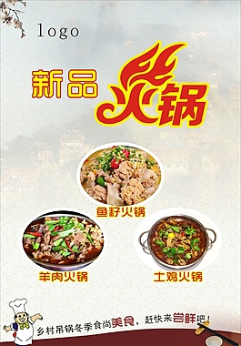 饭店餐厅新品海报