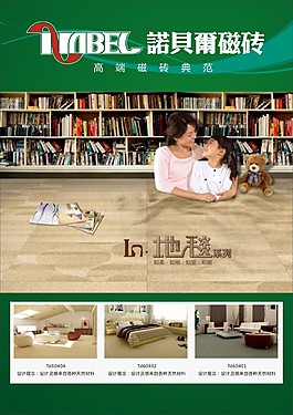 诺贝尔瓷砖地毯系列