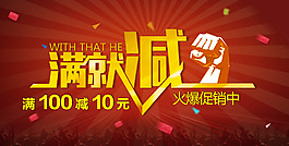 满100减10元   满减活动