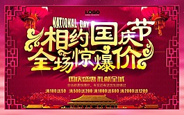 相约国庆