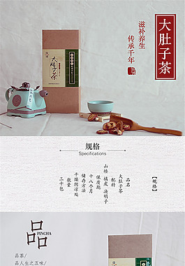 大肚子滋补茶详情页PSD免费下载
