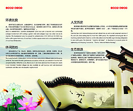 生态旅游 中国风