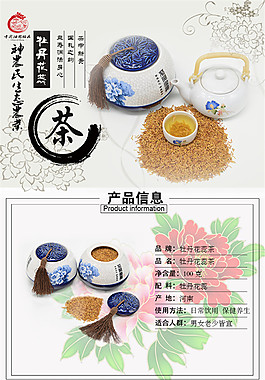 悠久精华 茶详情页PSD免费下载