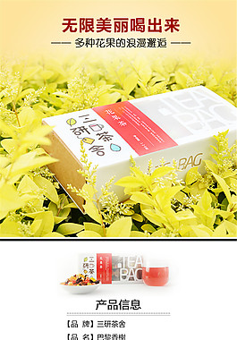 花果茶详情页PSD免费下载