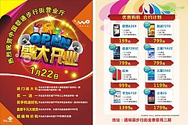 联通步行街开业彩页
