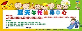 午托辅导广告