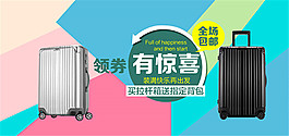淘宝拉杆箱海报