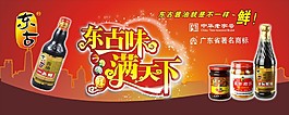 东古酱油