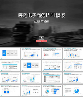 电子商务ppt模板