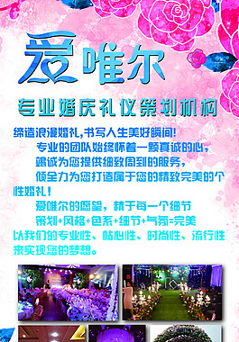 爱唯尔婚庆礼仪