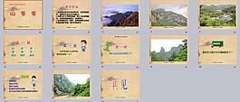 山爷爷PPT课件